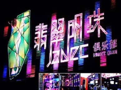 内江市哪里荤的KTV陪酒女漂亮多-翡翠明珠KTV好玩会所体验